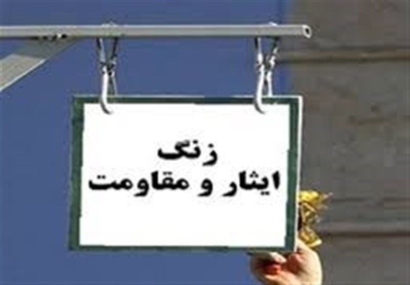 زنگ ایثار در آغازسال تحصیلی مدارس اصفهان نواخته می شود