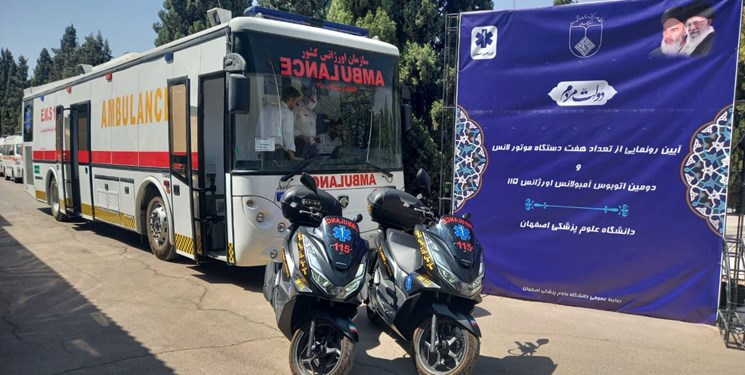 موتورلانس‌ اورژانس برای نخستین بار در اصفهان