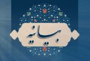 بیانیه حوزه علمیه اصفهان در محکومیت اهانت به قرآن کریم