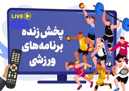 پخش زنده برنامه‌های ورزشی امروز چهارشنبه ۱۹‌ مهر از تلویزیون و آنلاین
