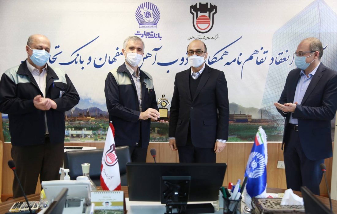 بانک تجارت شریک راهبردی ذوب آهن اصفهان برای ارتقاء تولید