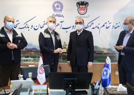 بانک تجارت شریک راهبردی ذوب آهن اصفهان برای ارتقاء تولید