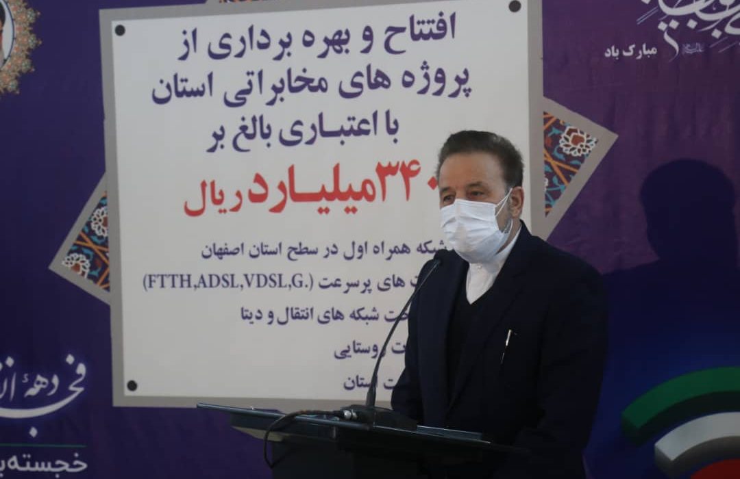 افتتاح ۱۰۵۰ طرح مخابراتی در اصفهان