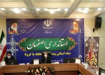 افزایش بیماران بستری زنگ خطر موج جدید کرونا در اصفهان است