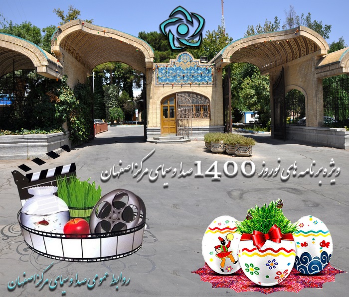 عیدی سیمای نصف جهان به مردم اصفهان