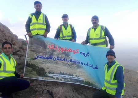 پاکسازی ارتفاعات هاردنگ از زباله توسط گروه کوهنوردی شرکت آبفا استان اصفهان