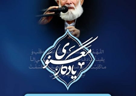 برگزاری و پخش دعای ابوحمزه (یادگار معنوی) ازشبکه تلویزیونی اصفهان در ایام ماه مبارک رمضان
