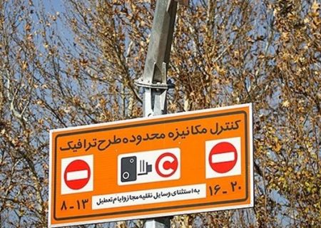طرح زوج و فرد در اصفهان به مدت ۱۵ روز اجرا نمی‌شود