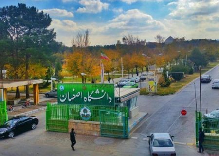 جزئیات حضوری شدن کلاس‌های دانشگاه اصفهان