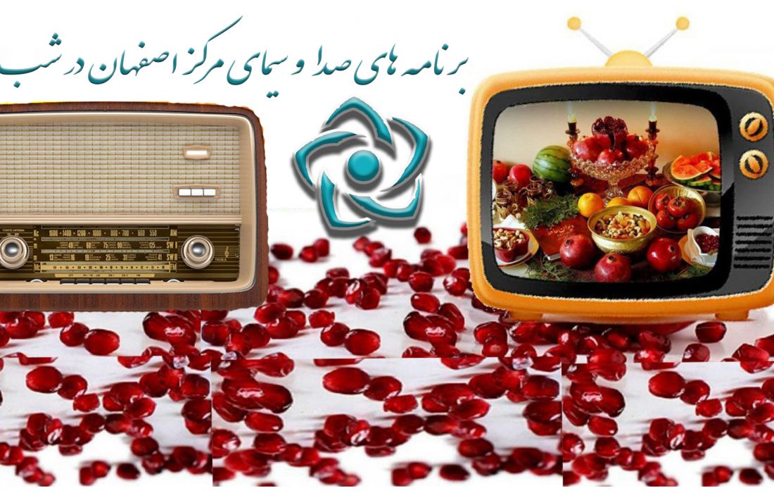 دورهمی بلند ترین شب سال با رادیو و تلویزیون اصفهان