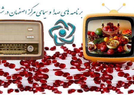 دورهمی بلند ترین شب سال با رادیو و تلویزیون اصفهان