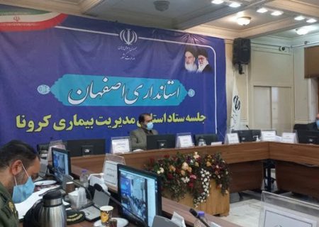 تزریق واکسن کرونا در اصفهان از ۷٫۷ میلیون دز گذشت