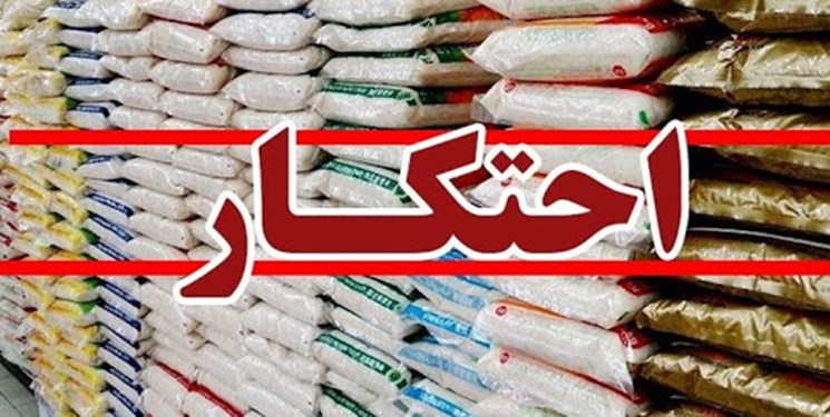 کشف ۱۱ تُن برنج احتکار شده به ارزش ۵ میلیارد ریال در اصفهان
