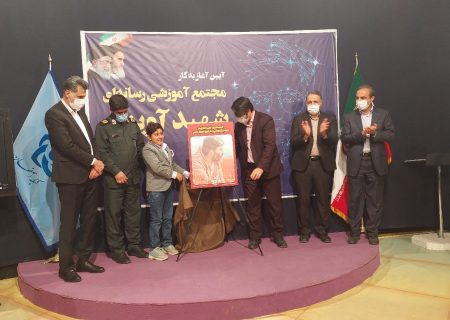 مجتمع آموزشی رسانه ای شهیدآوینی بسیج مرکز اصفهان افتتاح شد