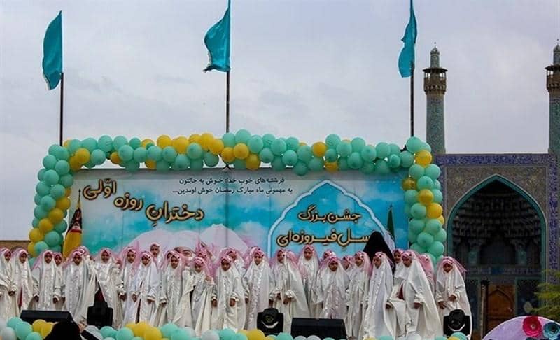 جشن دختران روز‌ه اولی در اصفهان برگزار شد