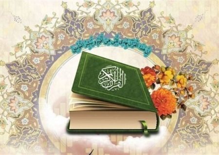 ۶ بانوی مربی قرآن اصفهانی در سطح ملی تقدیر شدند