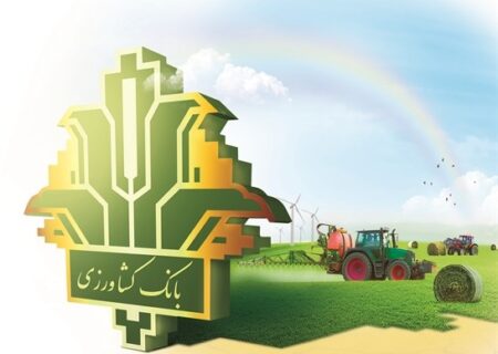 حمایت ۲۵۰۰ میلیاردی بانک کشاورزی از توسعه مکانیزاسیون کشاورزی در چهار ماهه نخست سال۱۴۰۱