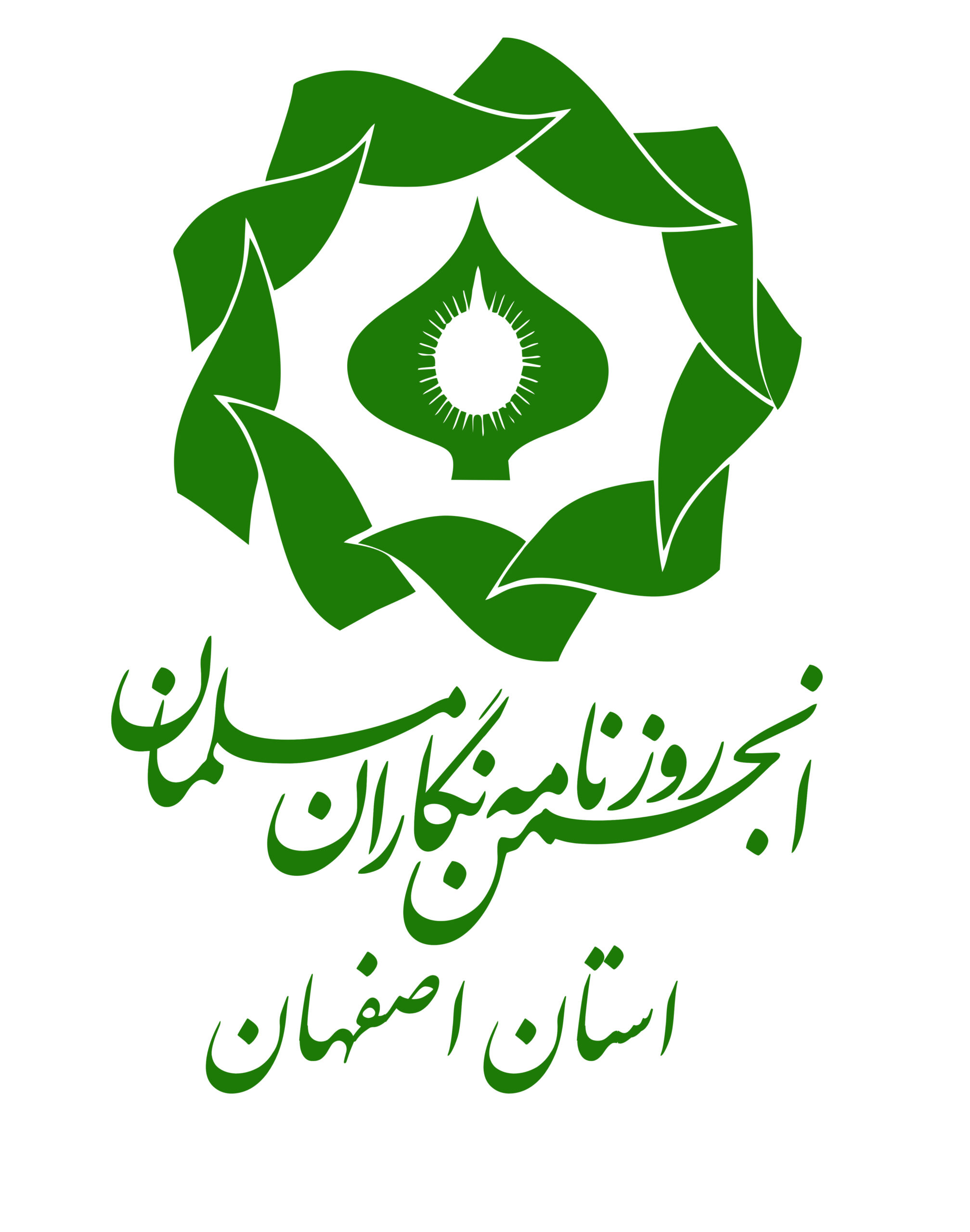 بیانه انجمن روزنامه نگاران مسلمان استان اصفهان به مناسبت روز خبرنگار
