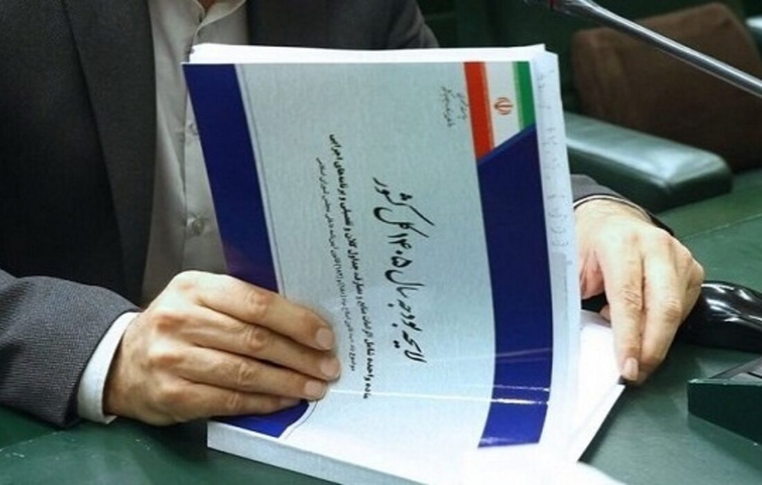 تصویب منابع درآمدی بودجه ۱۴۰۵