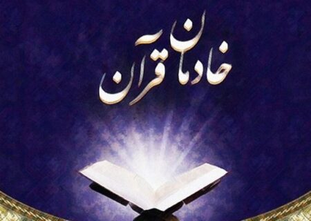 ثبت روزی به نام خادمان قرآن در تقویم ملی