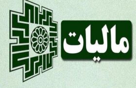 میز خدمت مالیاتی ویژه اصحاب رسانه برگزار شد