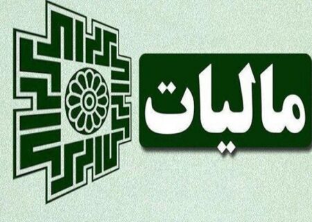 میز خدمت مالیاتی ویژه اصحاب رسانه برگزار شد