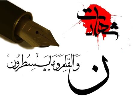 ۹ تن از اهالی رسانه در جریان جنگ ۱۲ روزه به شهادت رسیدند