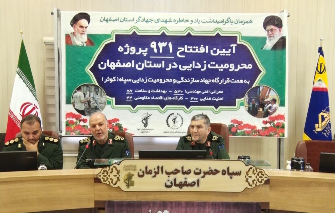 ۹۳۱پروژه محرومیت‌زدایی در استان اصفهان به بهره‌برداری رسید