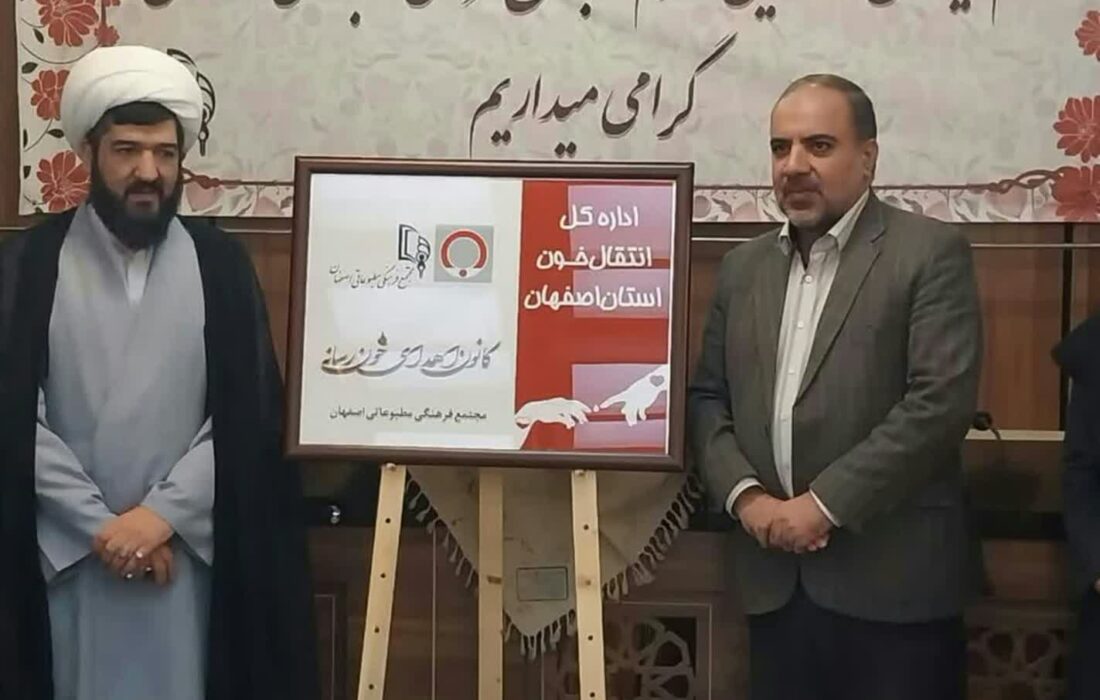 افتتاح اولین کانون اهدای خون رسانه کشور در اصفهان