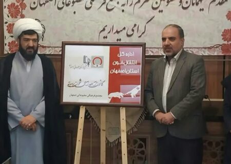 افتتاح اولین کانون اهدای خون رسانه کشور در اصفهان