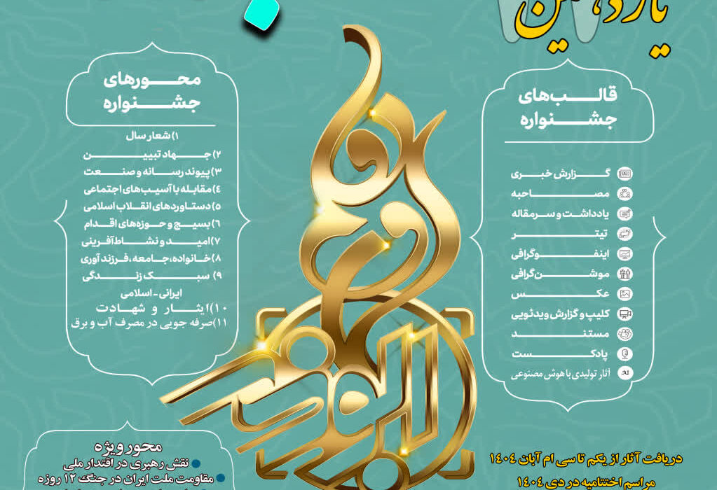 یازدهمین جشنواره ابوذر استان اصفهان برگزار می‌شود