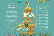 یازدهمین جشنواره ابوذر استان اصفهان برگزار می‌شود