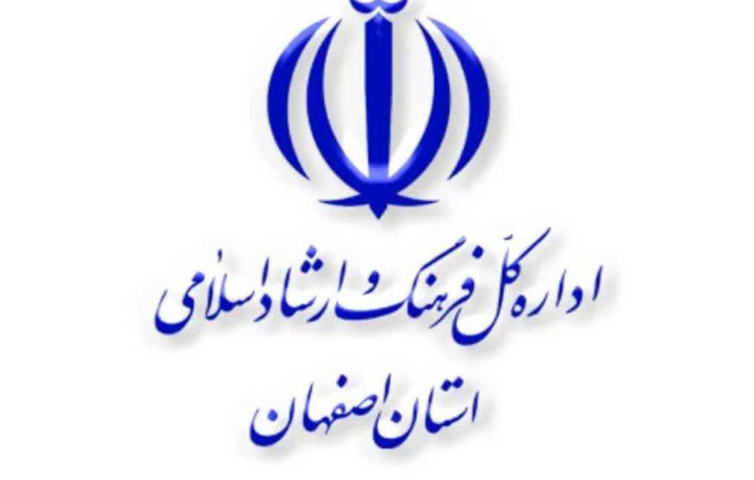 بیانیه کارکنان اداره کل فرهنگ‌و‌ارشاد اسلامی استان اصفهان در جواب روزنامه نصف جهان