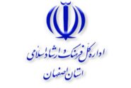 بیانیه کارکنان اداره کل فرهنگوارشاد اسلامی استان اصفهان در جواب روزنامه نصف جهان