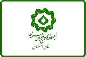 بیانیه انجمن روزنامه نگاران مسلمان استان اصفهان در محکومیت جنایات رژیم صهیونیستی در غزه