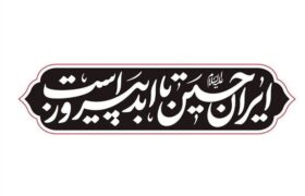شعار مشترک هیئت‌ها در ماه محرم امسال