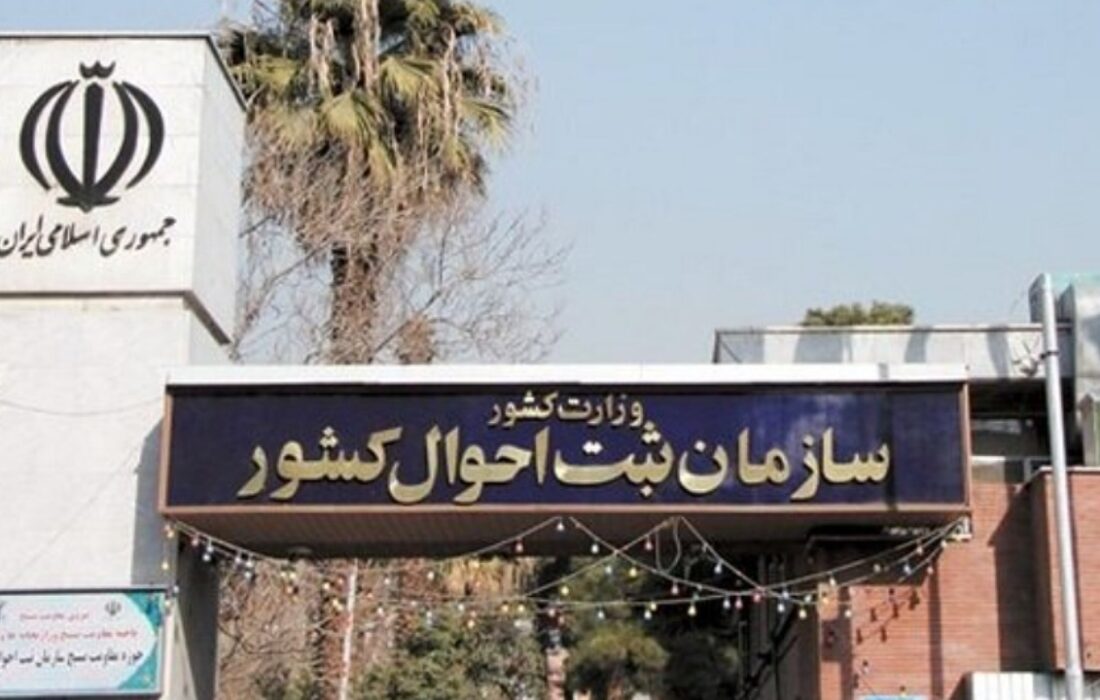 پرتکرارترین نام مردان در ایران اعلام شد