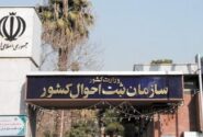 پرتکرارترین نام مردان در ایران اعلام شد