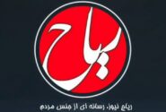 طنز خبری شب یلدا