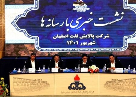 پالایشگاه اصفهان سوخت ۱۷ استان کشور را تامین می‌کند