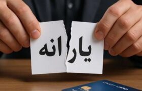 معترضان به حذف یارانه به کجا مراجعه کنند؟