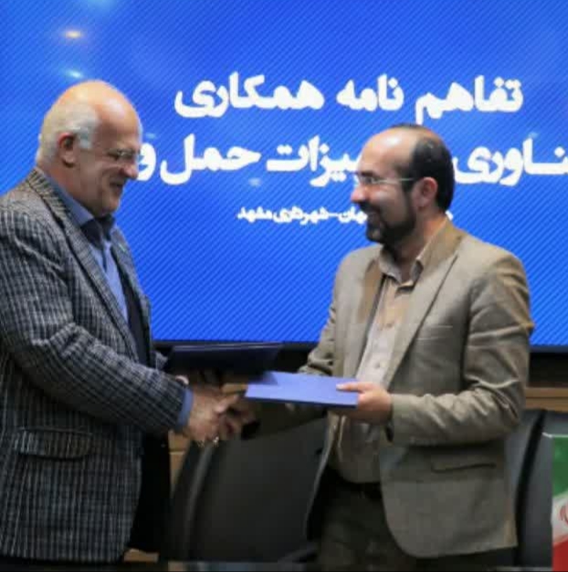 امضای تفاهم‌نامه فناوری حمل ونقل بین شهرداری‌های اصفهان و مشهد