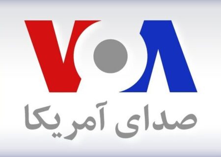 صدای آمریکا ورشکست شد