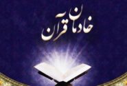 ثبت روزی به نام خادمان قرآن در تقویم ملی