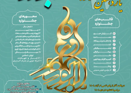 یازدهمین جشنواره ابوذر استان اصفهان برگزار می‌شود