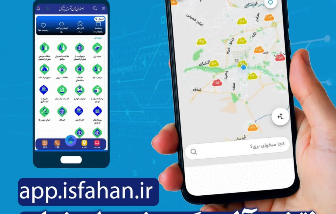 راه‌اندازی سرویس کیفیت هوا در اپلیکیشن «اصفهان‌ من»