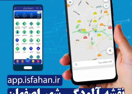 راه‌اندازی سرویس کیفیت هوا در اپلیکیشن «اصفهان‌ من»