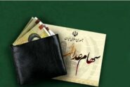 آغاز واریز سود سهام عدالت از امروز