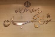 بیانیه شورای نگهبان در پی جنایت سحرگاه امروز رژیم صهیونیستی
