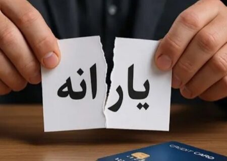 معترضان به حذف یارانه به کجا مراجعه کنند؟